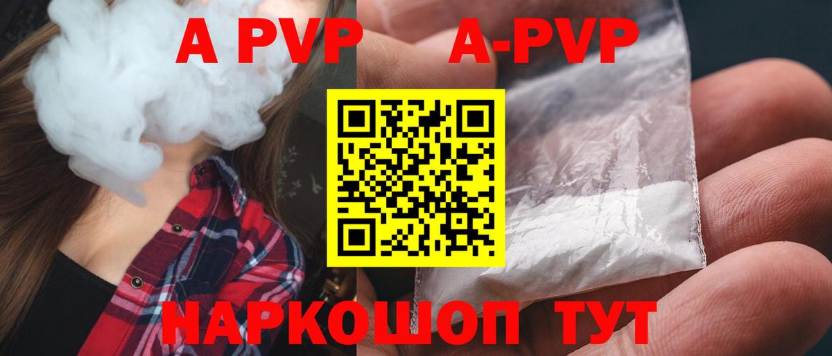 Альфа ПВП кристаллы Орск