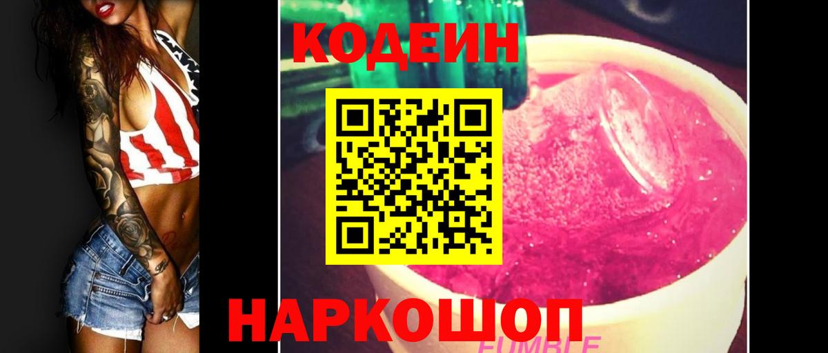 Codein напиток Lean (лин)  Вход с VPN  Орск  Кодеин напиток Lean (лин) 