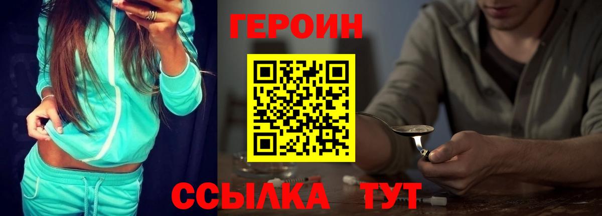 Героин VHQ  Героин  Орск  Вход с VPN 