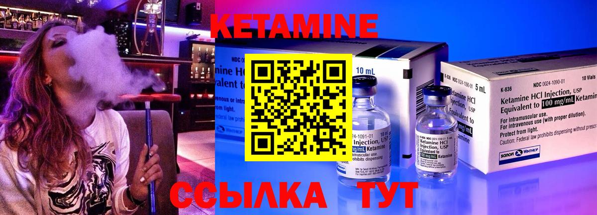 Кетамин ketamine Орск