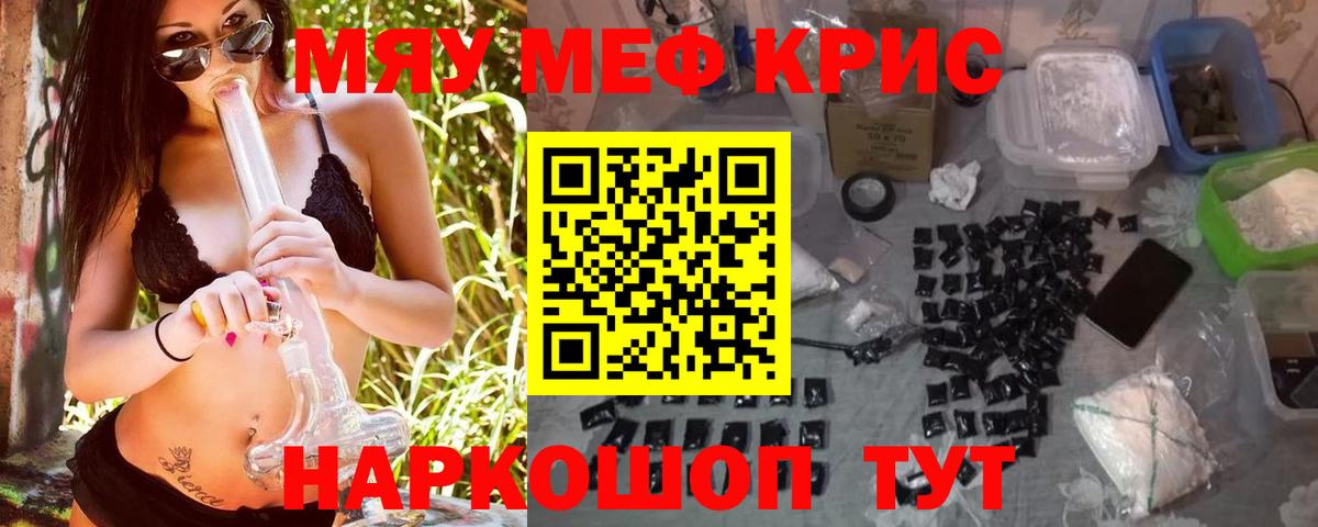 Мефедрон Орск