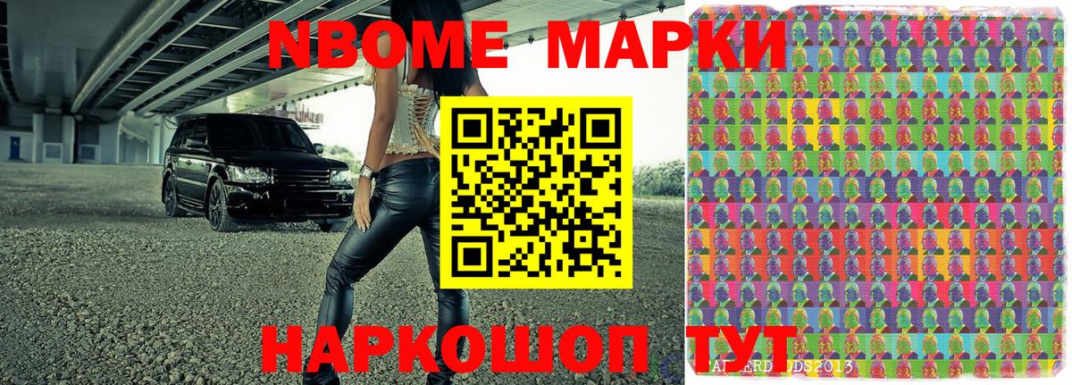 закладки  Марки N-bome 1,8мг  Вход с VPN  Орск  Марки N-bome 1,8мг 